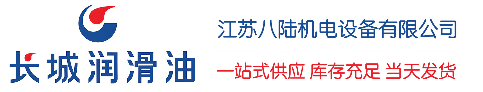 保城镇长城润滑油总代理商,保城镇长城润滑油授权经销商,保城镇长城液压油代理商